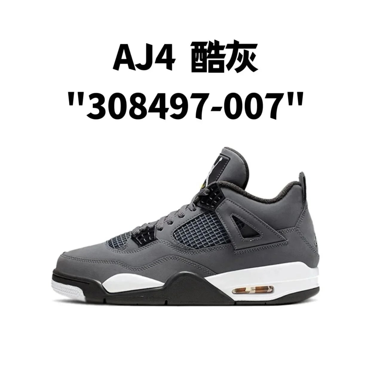 AJ4  酷灰