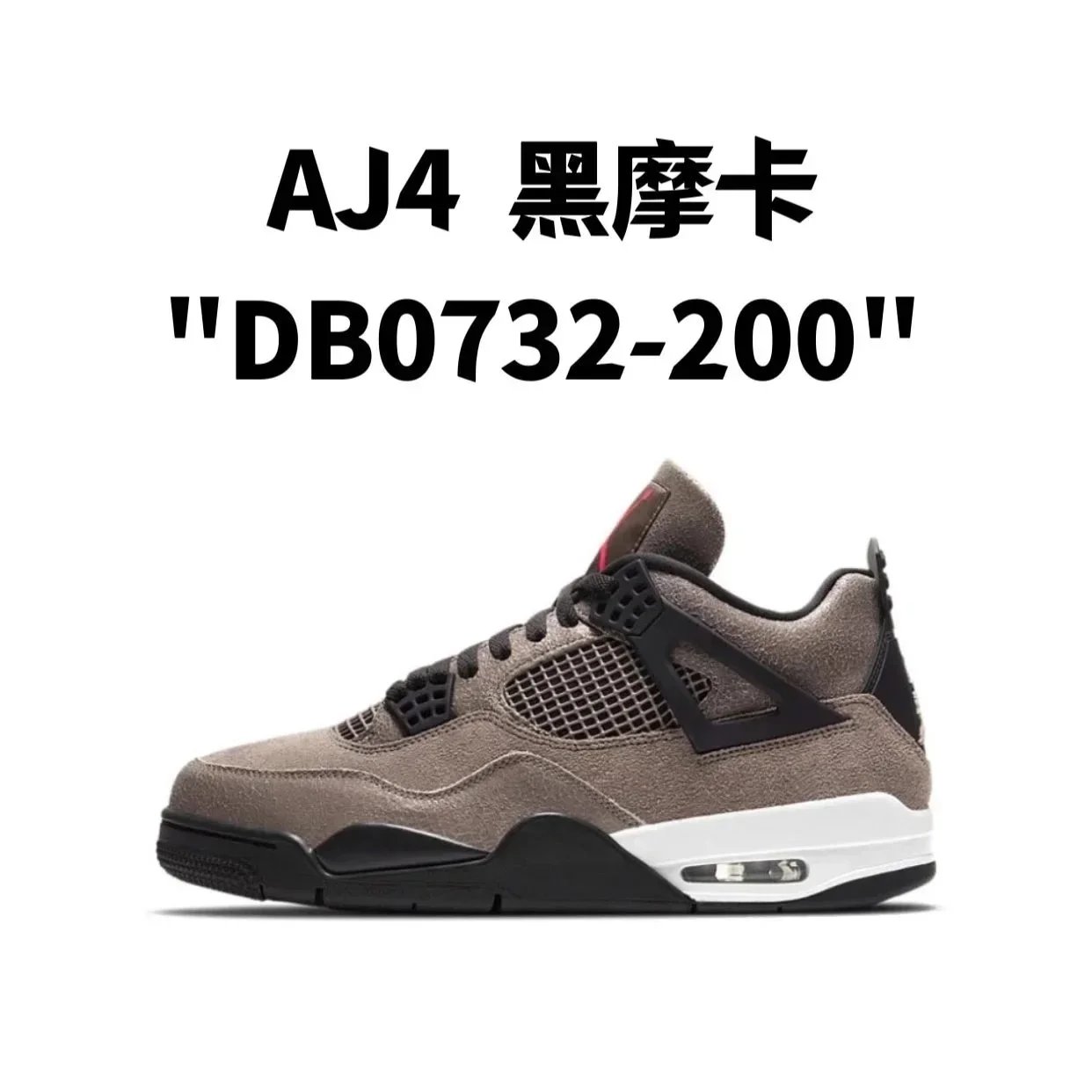 AJ4  黑摩卡