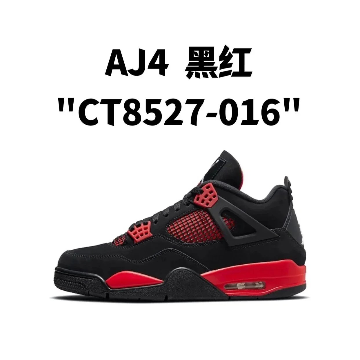 AJ4  黑红