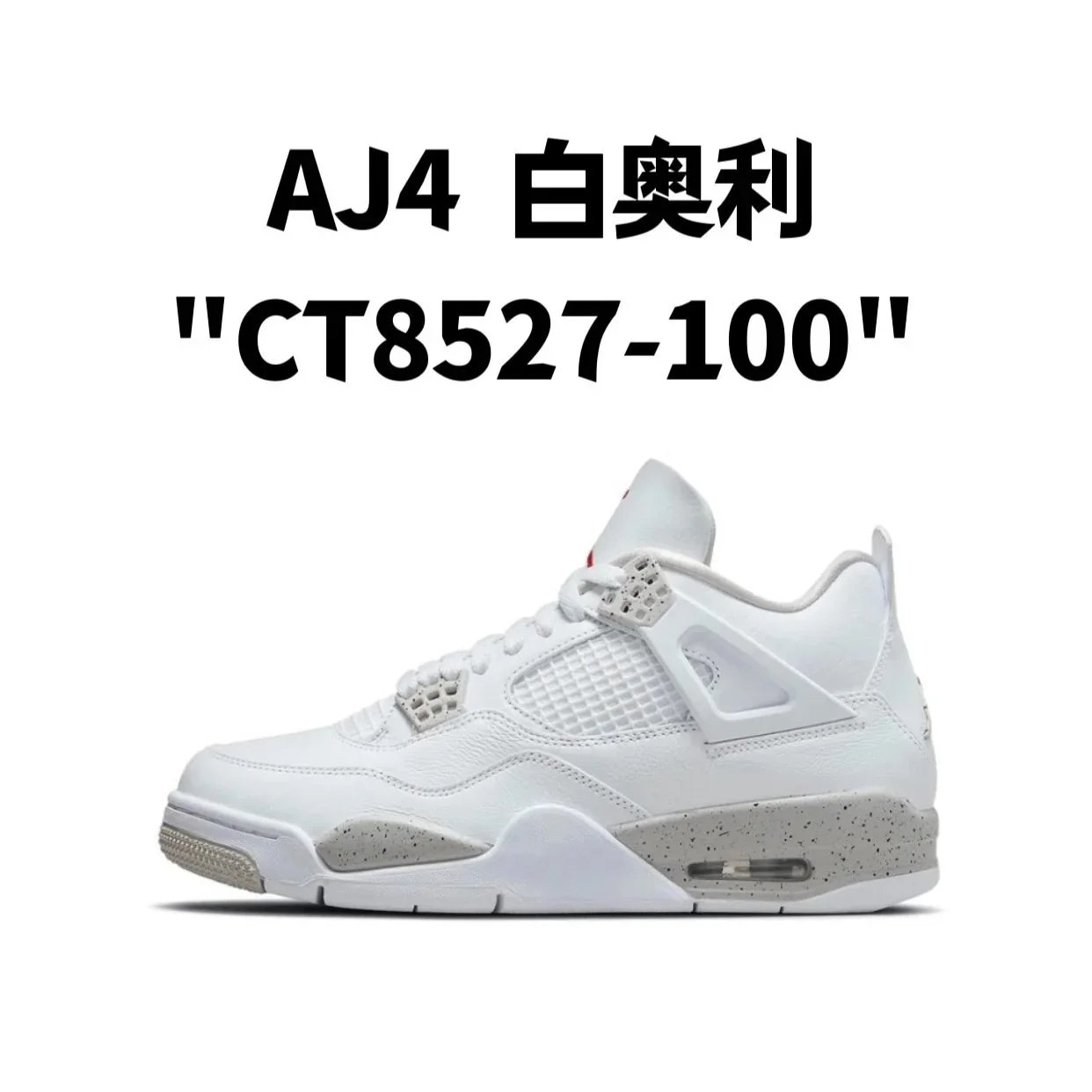 AJ4  白奥利