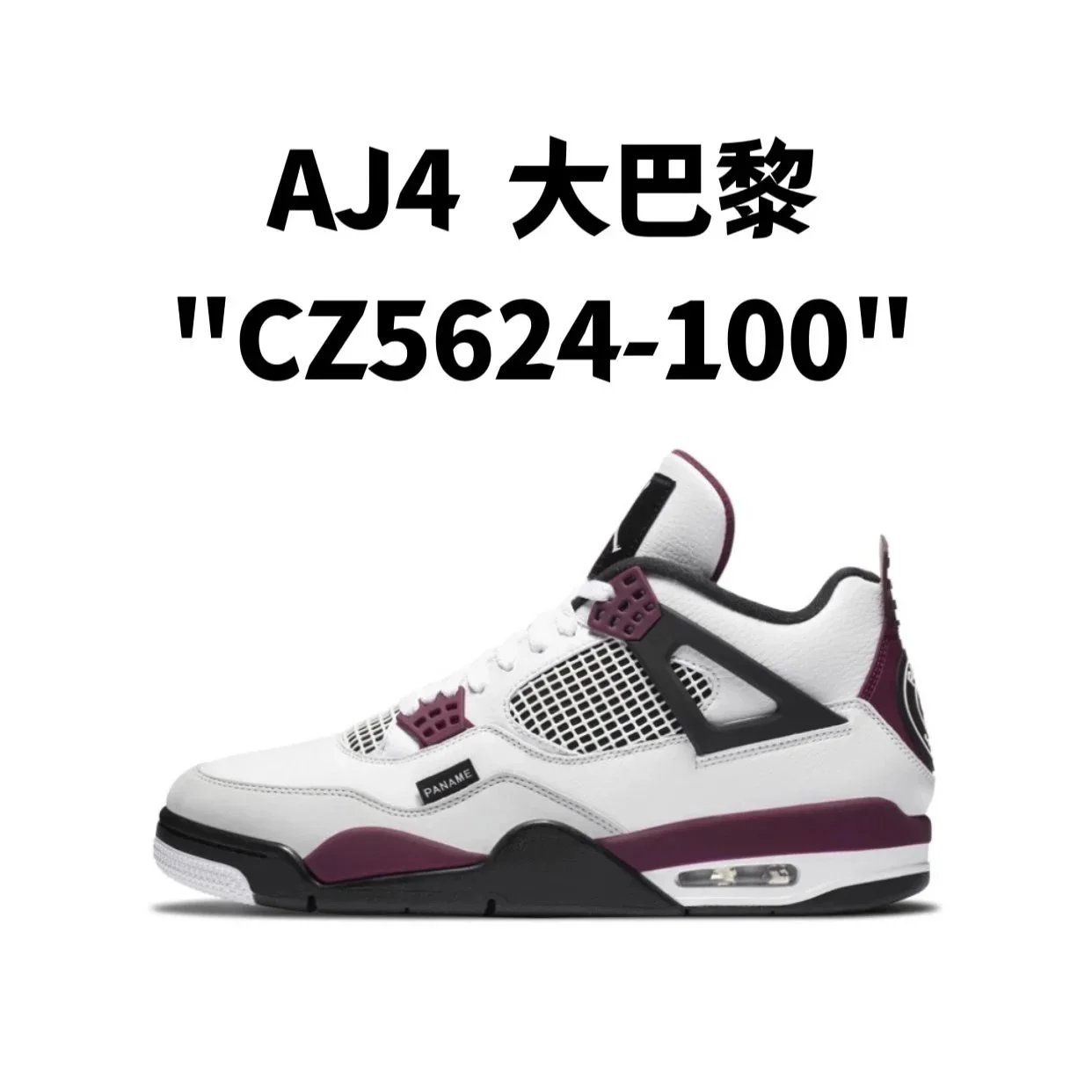 AJ4  大巴黎
