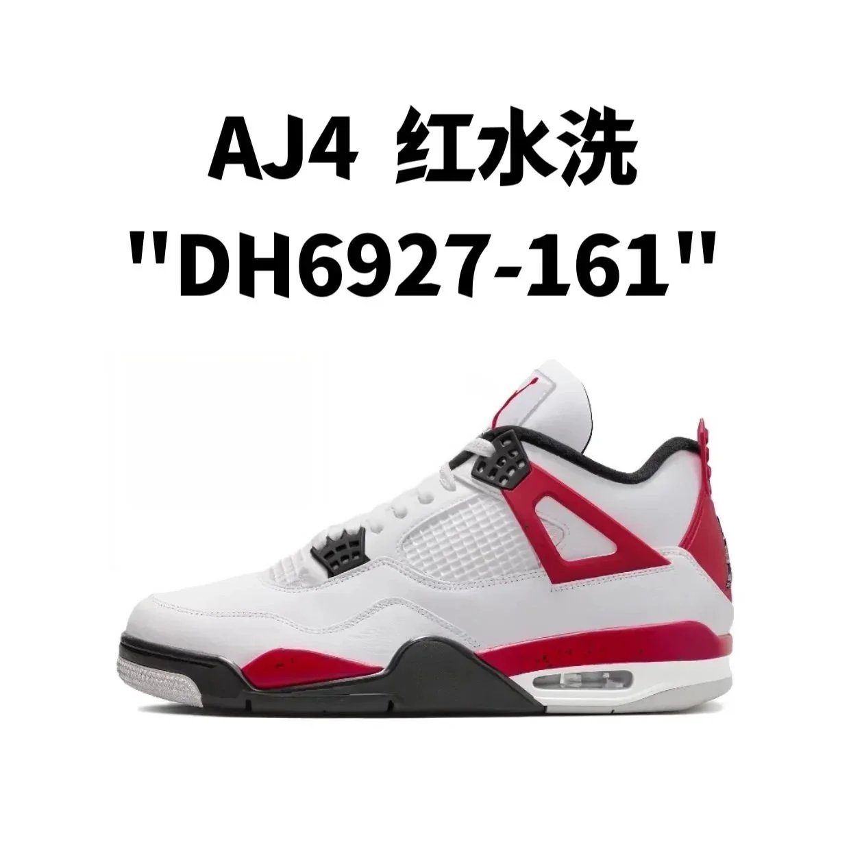 AJ4  红水洗