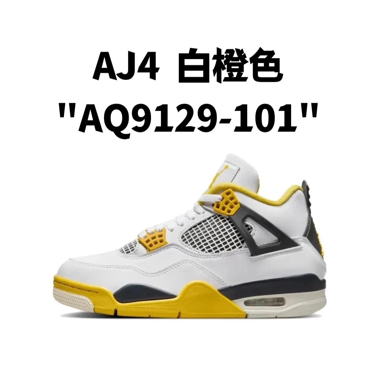 AJ4  白橙色