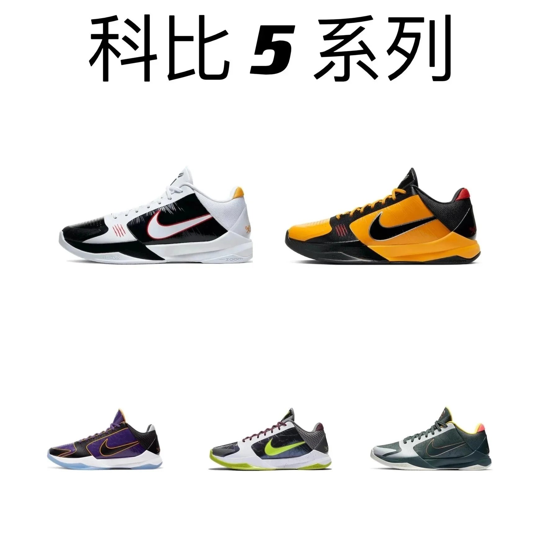 Nike Kobe 5 Basketball Shoes Series